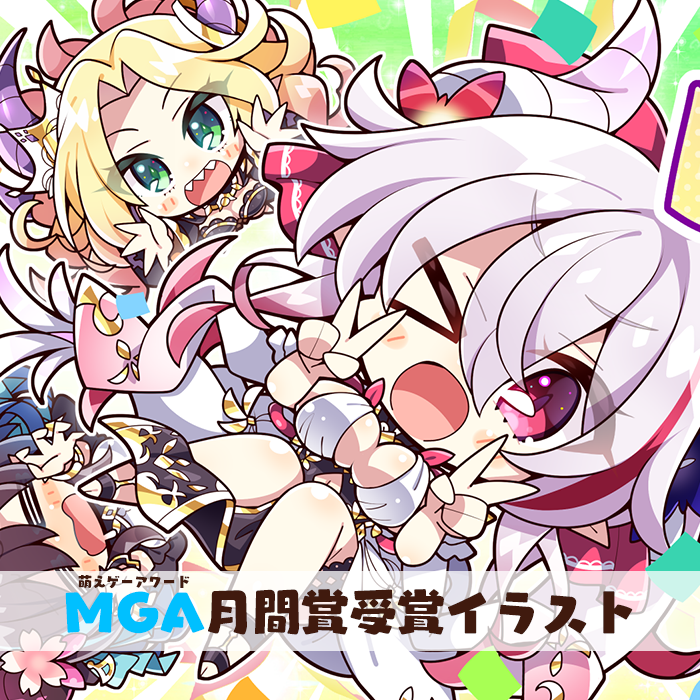 MGA月間賞受賞
